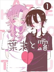 漫画原作追更榜封面